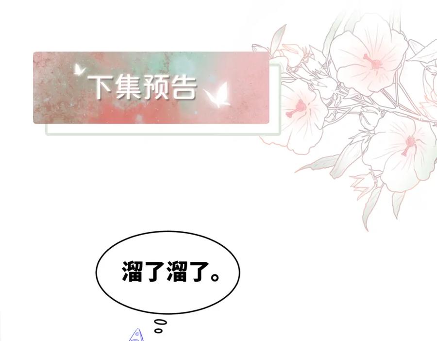 《快穿女配冷静点》第150话 开启新世界！ 第114页