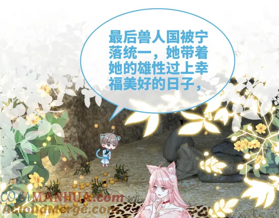《快穿女配冷静点》第150话 开启新世界！ 第105页
