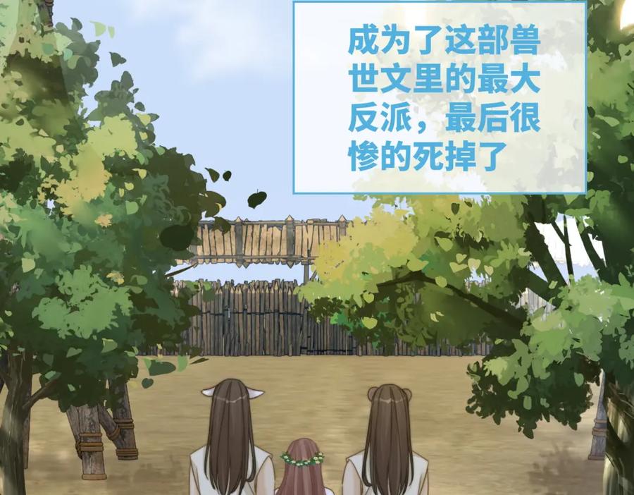 《快穿女配冷静点》第150话 开启新世界！ 第102页