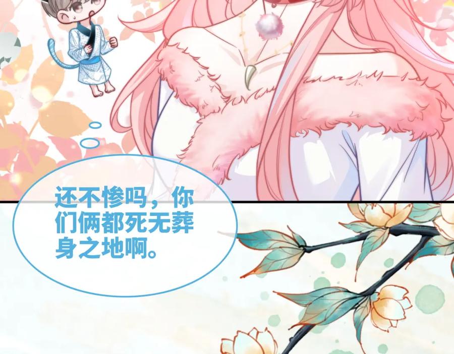 《快穿女配冷静点》第150话 开启新世界！ 第108页