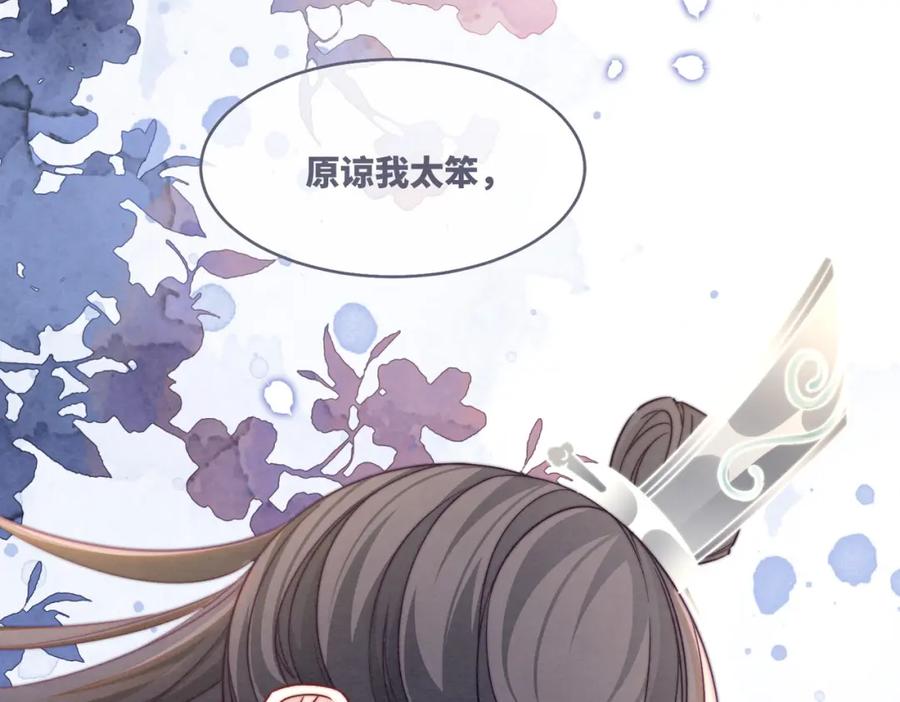 《快穿女配冷静点》第150话 开启新世界！ 第42页