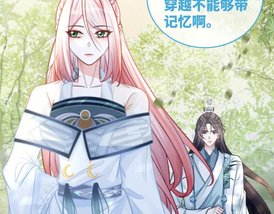 《快穿女配冷静点》第150话 开启新世界！ 第6页