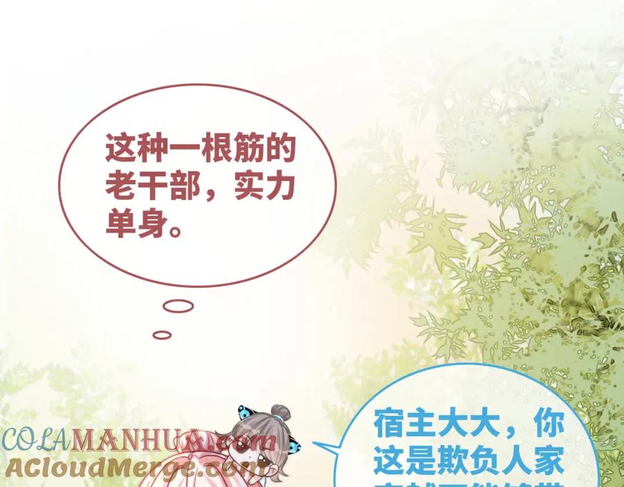 《快穿女配冷静点》第150话 开启新世界！ 第5页