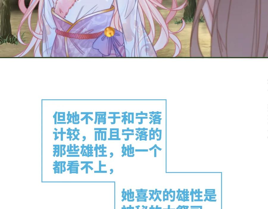 《快穿女配冷静点》第150话 开启新世界！ 第72页