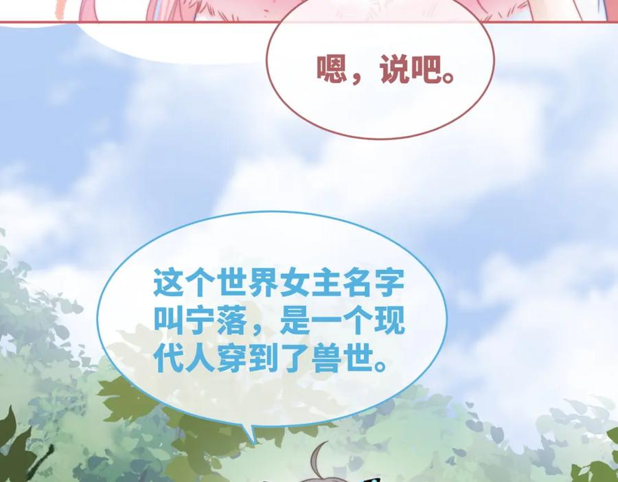 《快穿女配冷静点》第150话 开启新世界！ 第58页