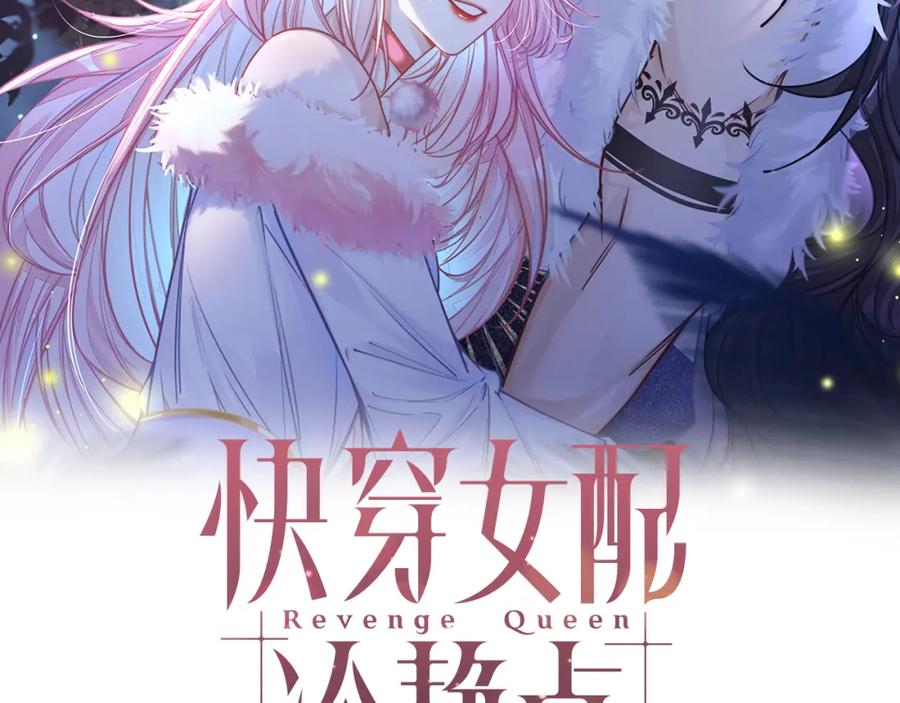 《快穿女配冷静点》第150话 开启新世界！ 第2页