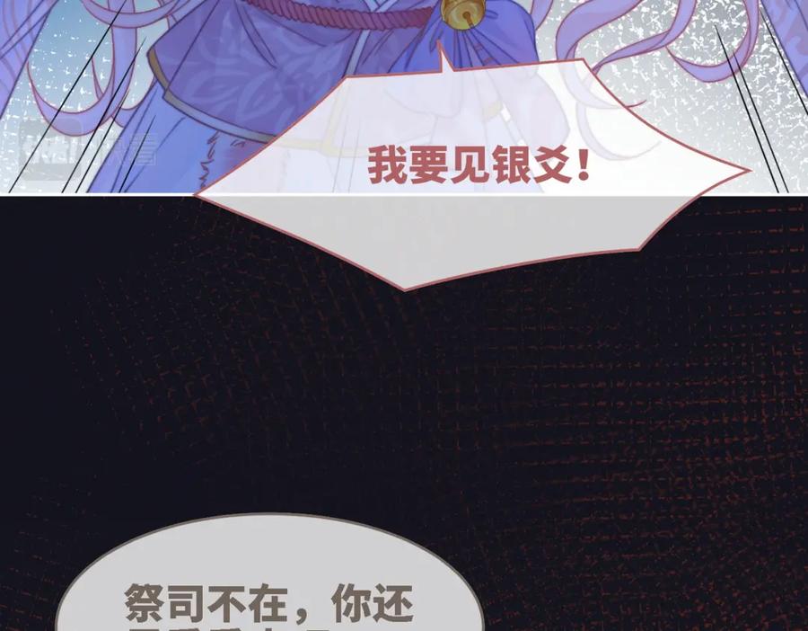 《快穿女配冷静点》第150话 开启新世界！ 第82页