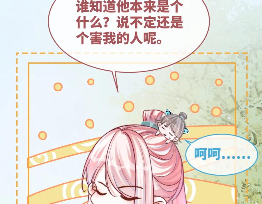 《快穿女配冷静点》第150话 开启新世界！ 第8页