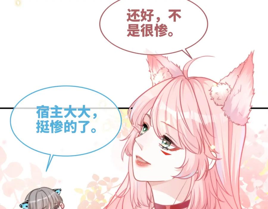 《快穿女配冷静点》第150话 开启新世界！ 第107页