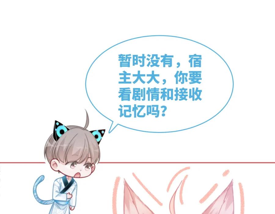 《快穿女配冷静点》第150话 开启新世界！ 第56页