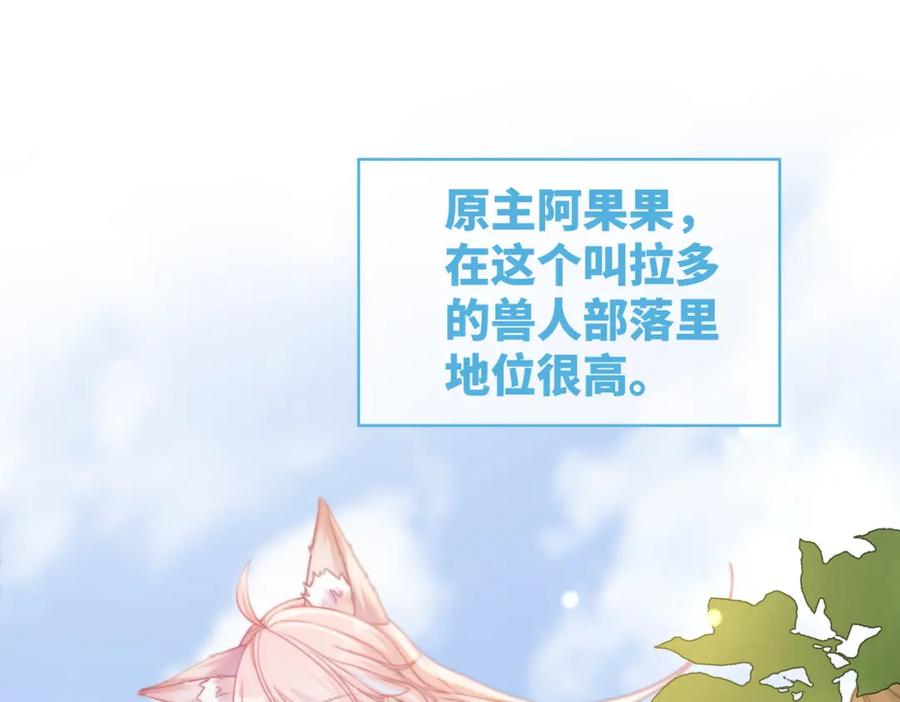 《快穿女配冷静点》第150话 开启新世界！ 第67页