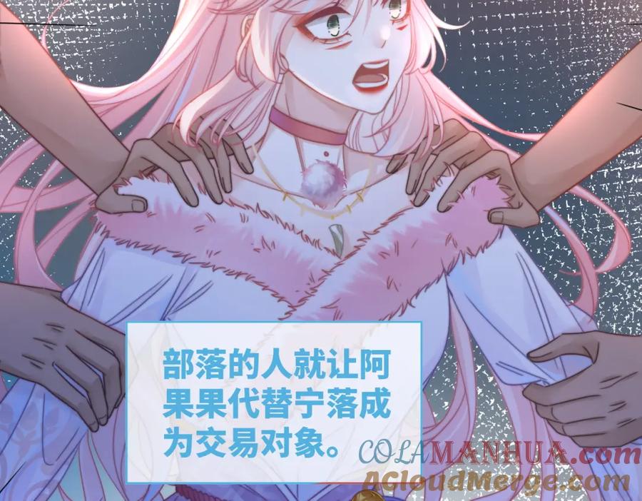 《快穿女配冷静点》第150话 开启新世界！ 第81页