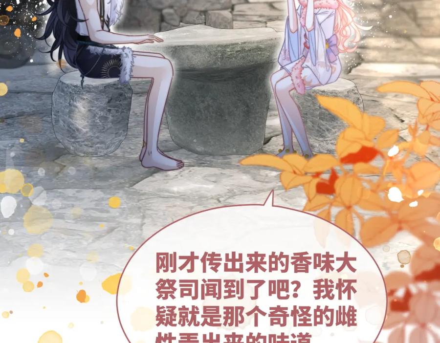 《快穿女配冷静点》第151话 撩人第一课 第99页