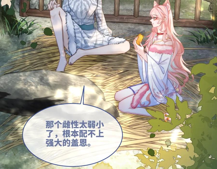 《快穿女配冷静点》第151话 撩人第一课 第34页