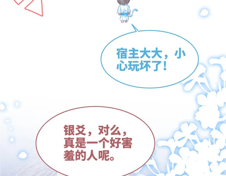 《快穿女配冷静点》第151话 撩人第一课 第122页