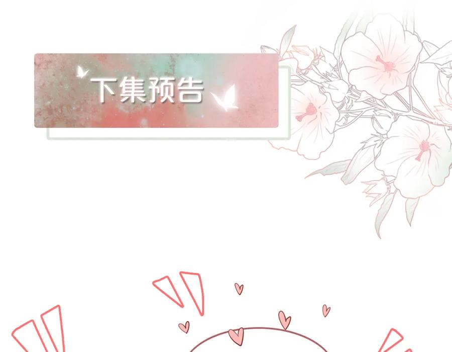 《快穿女配冷静点》第151话 撩人第一课 第120页