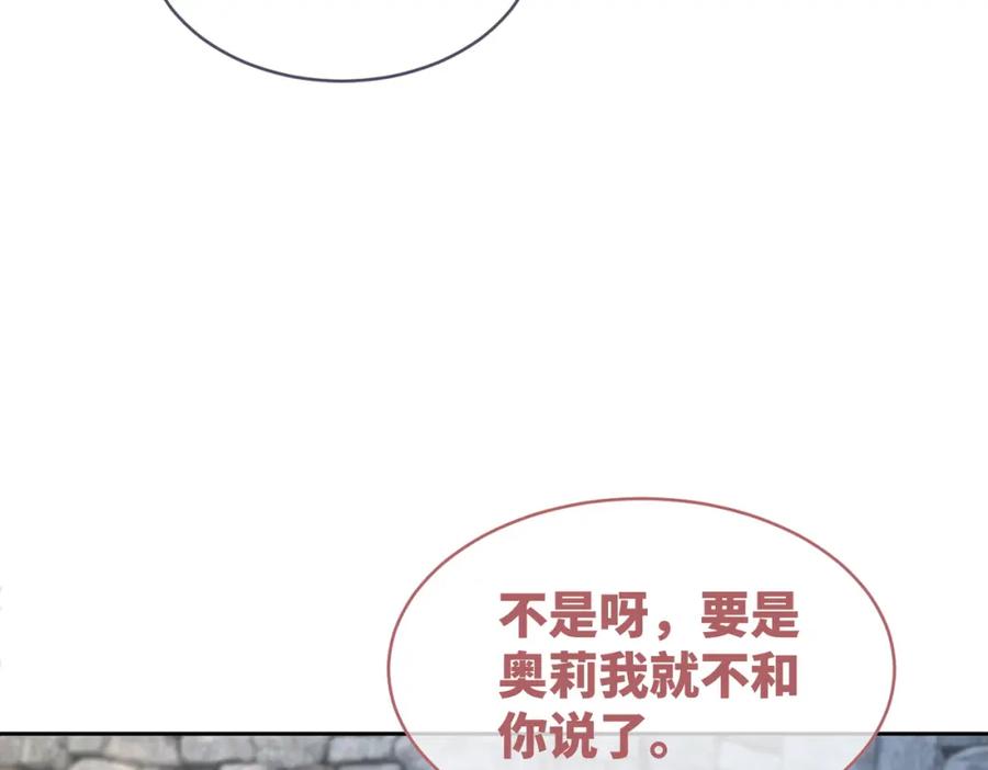 《快穿女配冷静点》第151话 撩人第一课 第95页