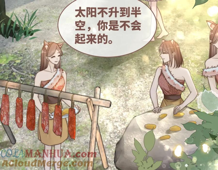 《快穿女配冷静点》第151话 撩人第一课 第13页