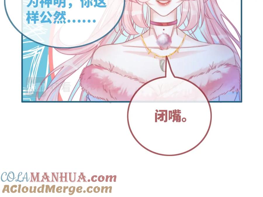 《快穿女配冷静点》第151话 撩人第一课 第61页