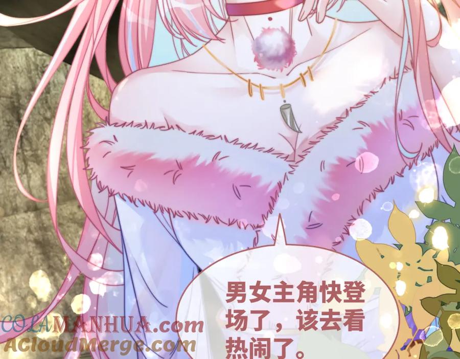 《快穿女配冷静点》第151话 撩人第一课 第9页