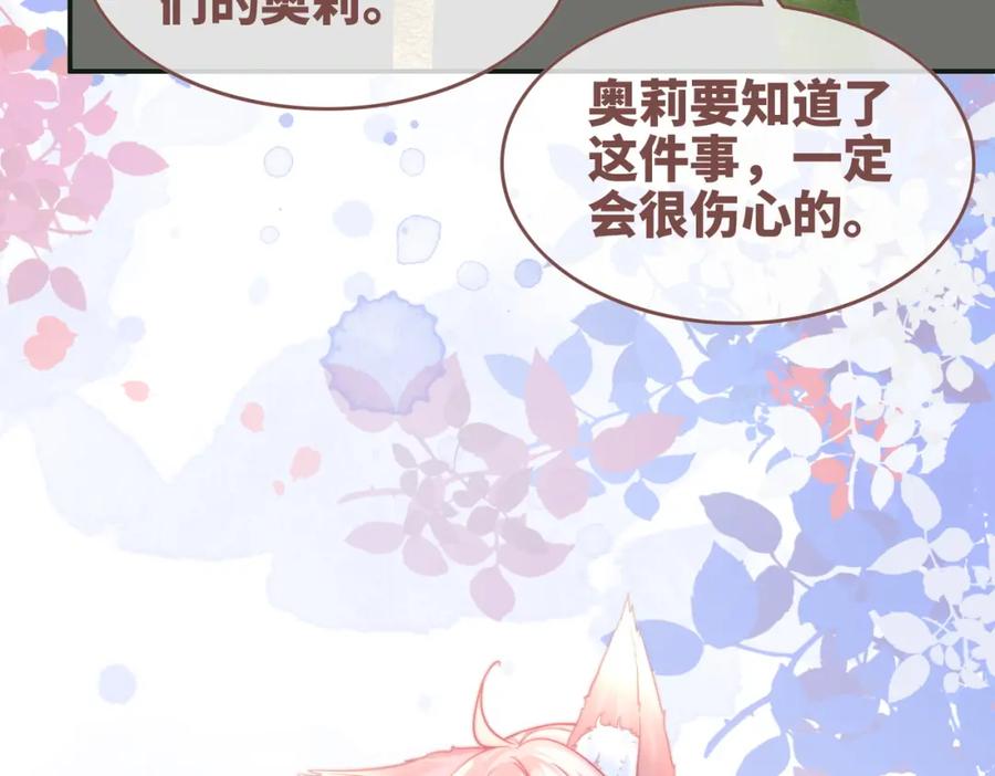 《快穿女配冷静点》第151话 撩人第一课 第28页