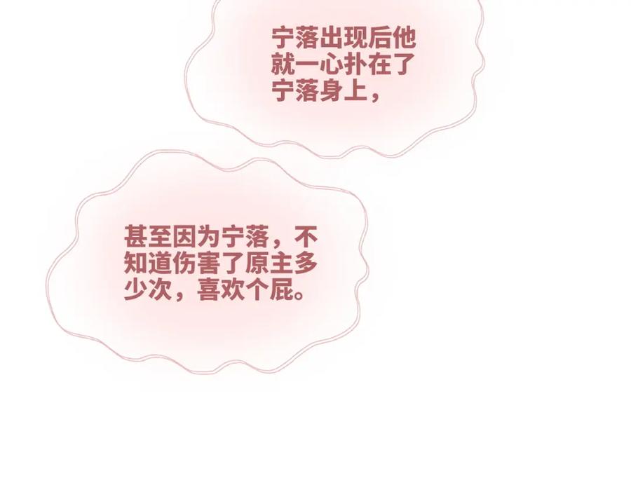 《快穿女配冷静点》第151话 撩人第一课 第42页