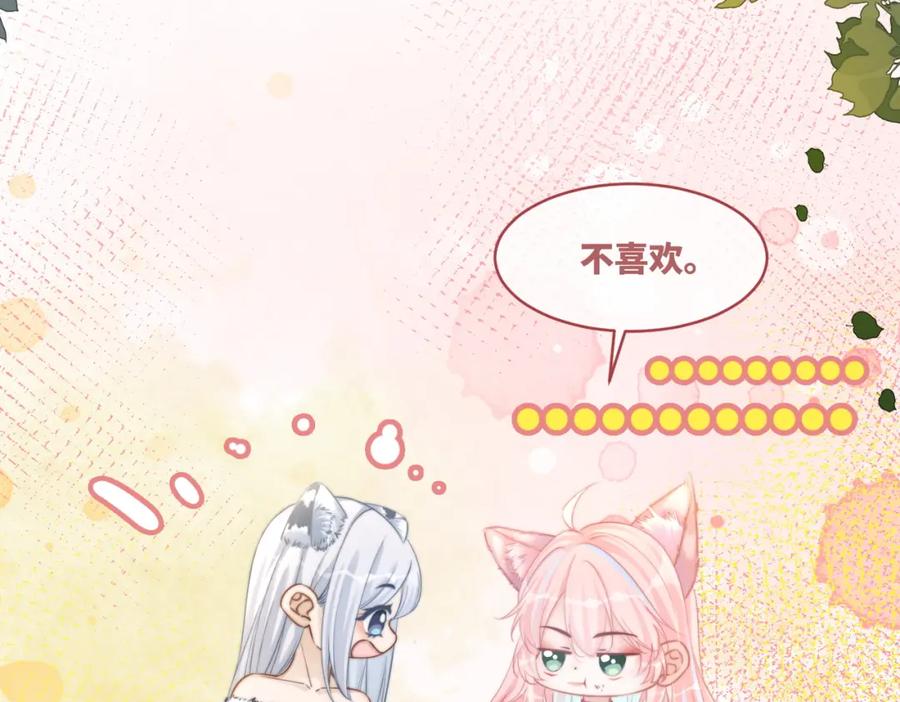 《快穿女配冷静点》第151话 撩人第一课 第38页