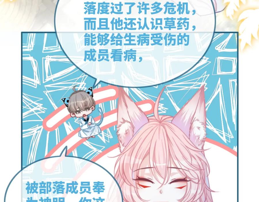 《快穿女配冷静点》第151话 撩人第一课 第60页