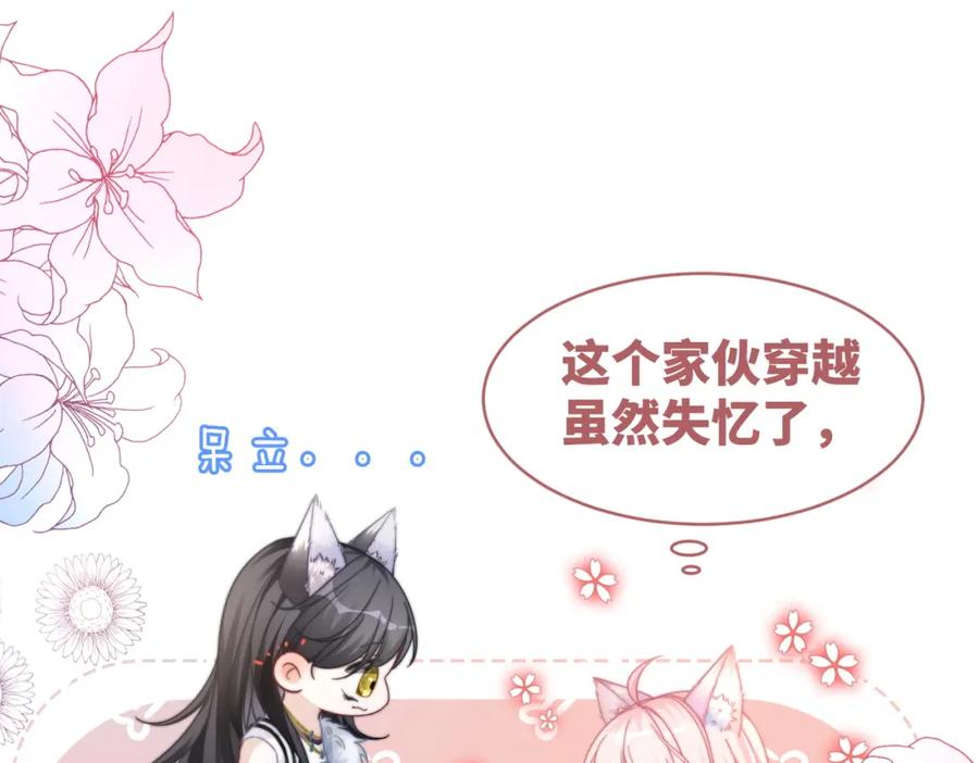 《快穿女配冷静点》第151话 撩人第一课 第91页