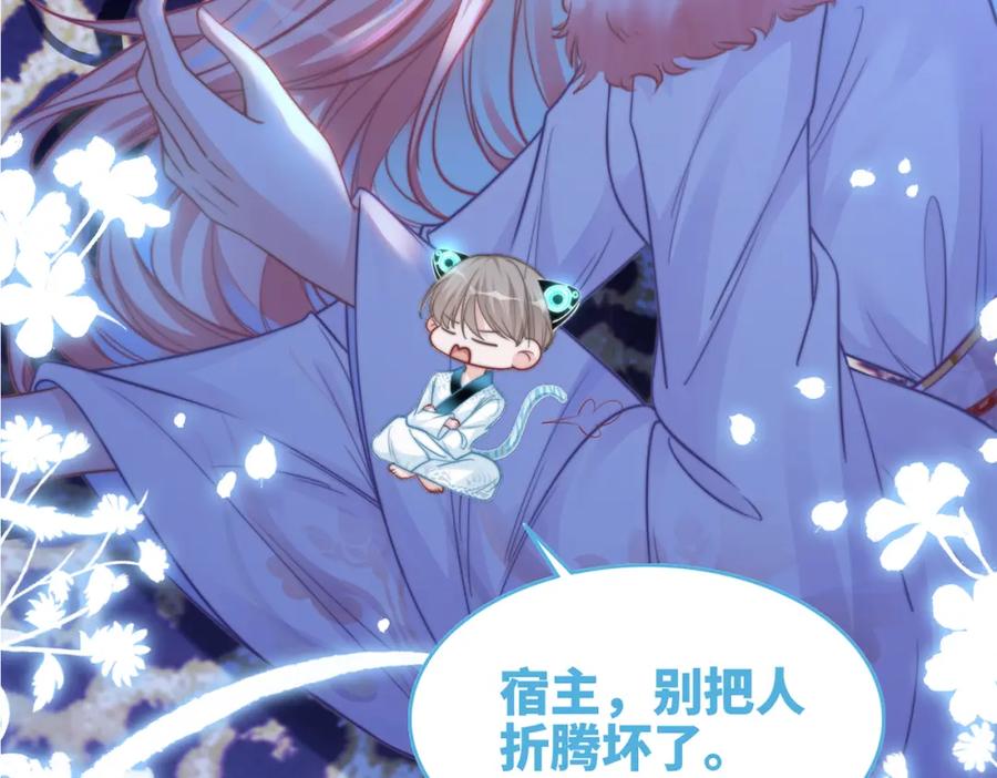 《快穿女配冷静点》第151话 撩人第一课 第124页