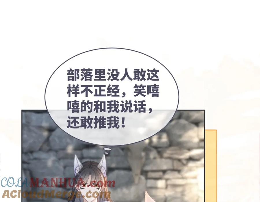 《快穿女配冷静点》第151话 撩人第一课 第73页