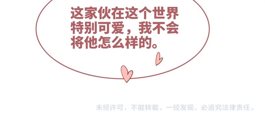 《快穿女配冷静点》第151话 撩人第一课 第127页