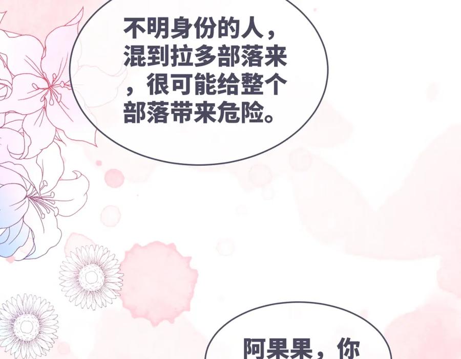 《快穿女配冷静点》第151话 撩人第一课 第103页