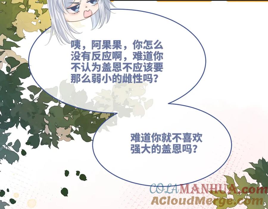 《快穿女配冷静点》第151话 撩人第一课 第37页