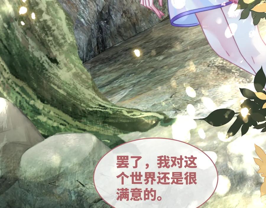 《快穿女配冷静点》第151话 撩人第一课 第7页