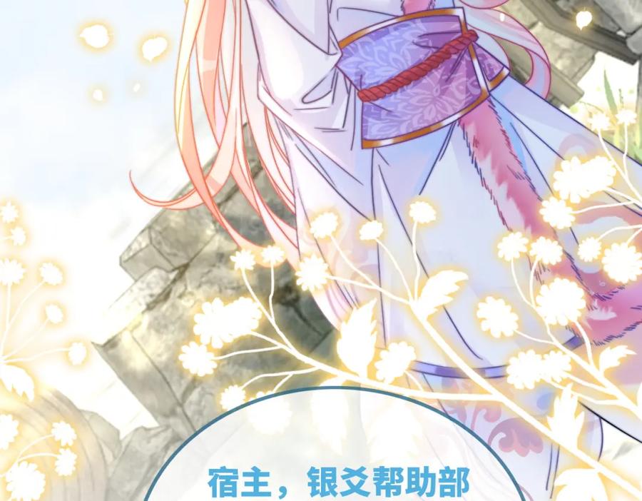 《快穿女配冷静点》第151话 撩人第一课 第59页