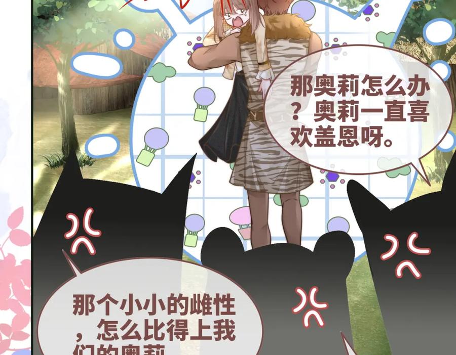 《快穿女配冷静点》第151话 撩人第一课 第27页