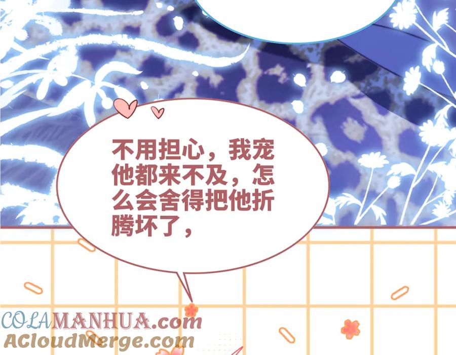 《快穿女配冷静点》第151话 撩人第一课 第125页