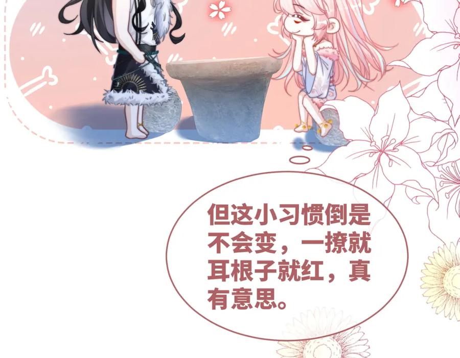 《快穿女配冷静点》第151话 撩人第一课 第92页