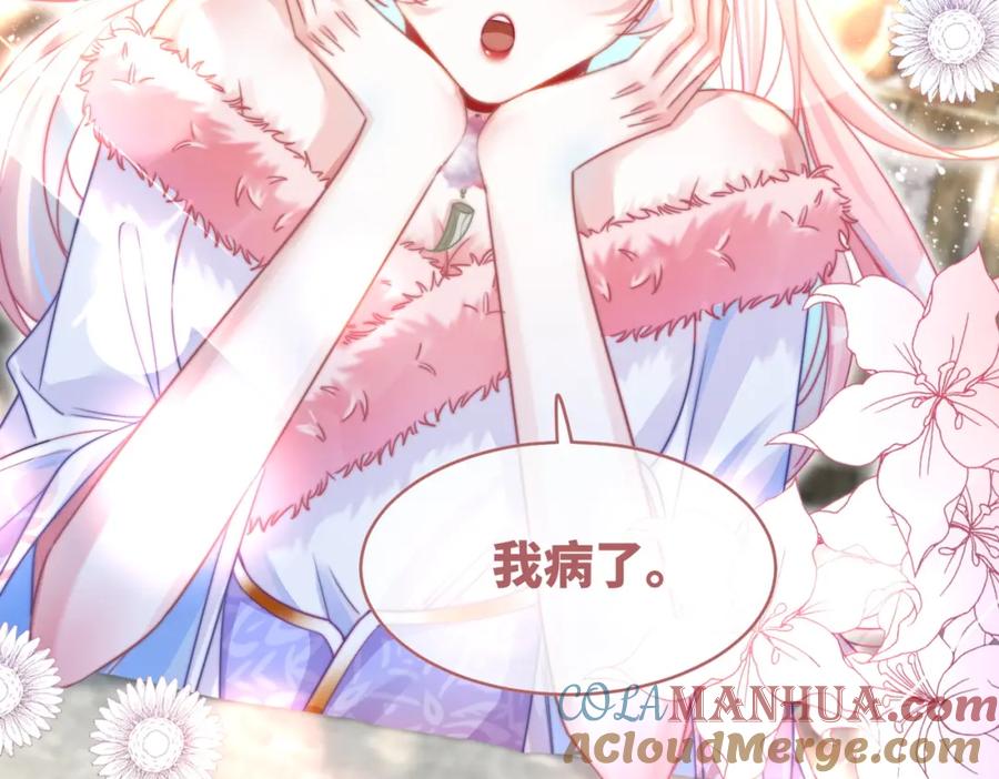 《快穿女配冷静点》第151话 撩人第一课 第109页