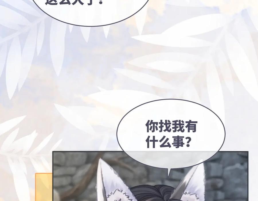 《快穿女配冷静点》第151话 撩人第一课 第75页