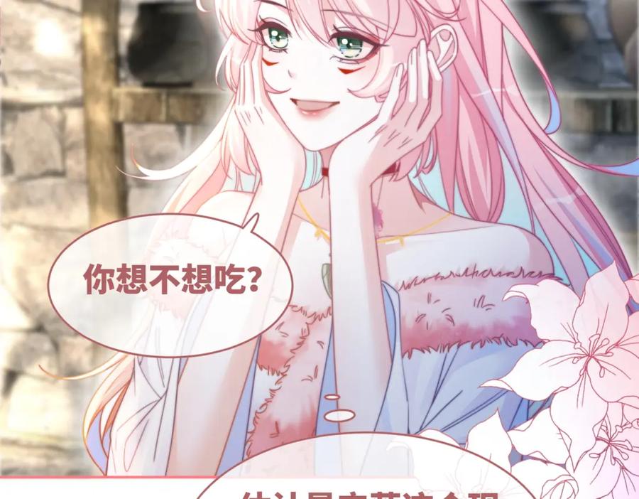 《快穿女配冷静点》第151话 撩人第一课 第87页