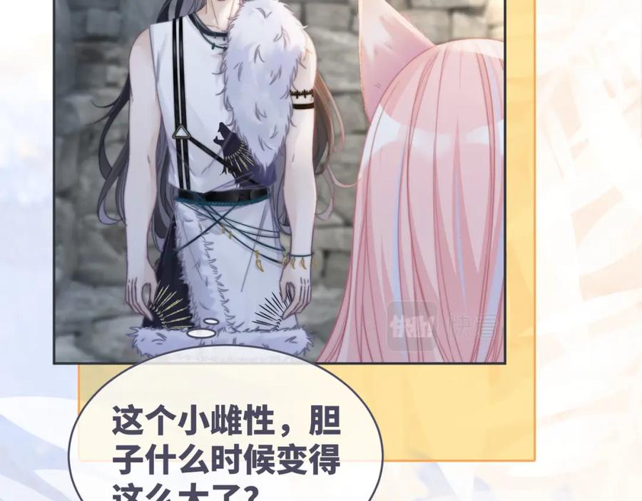 《快穿女配冷静点》第151话 撩人第一课 第74页