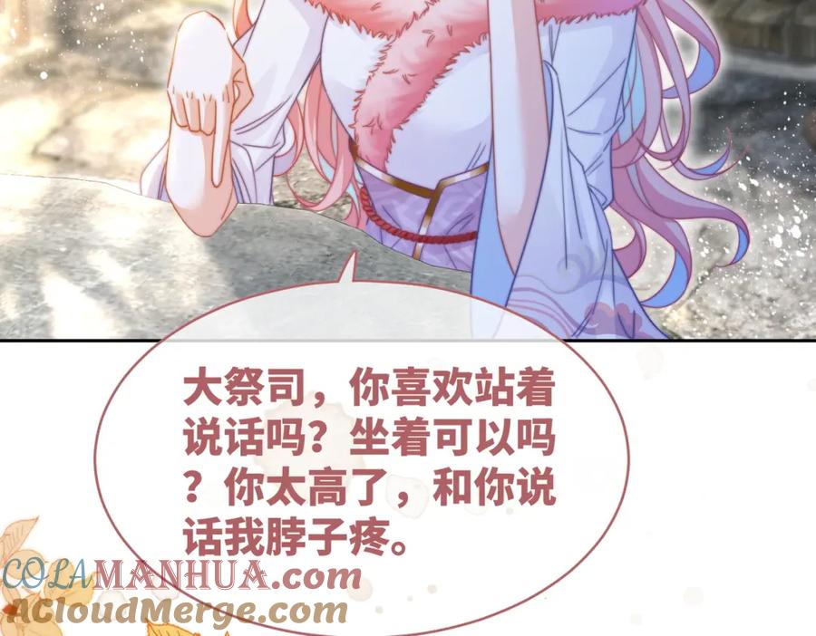 《快穿女配冷静点》第151话 撩人第一课 第97页
