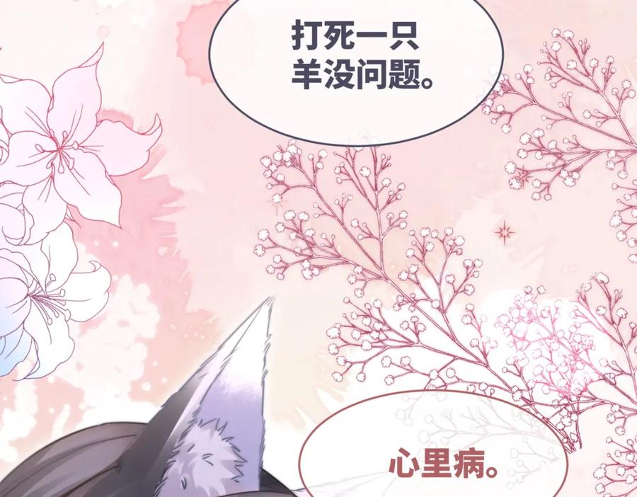 《快穿女配冷静点》第151话 撩人第一课 第115页