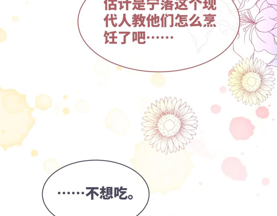 《快穿女配冷静点》第151话 撩人第一课 第88页
