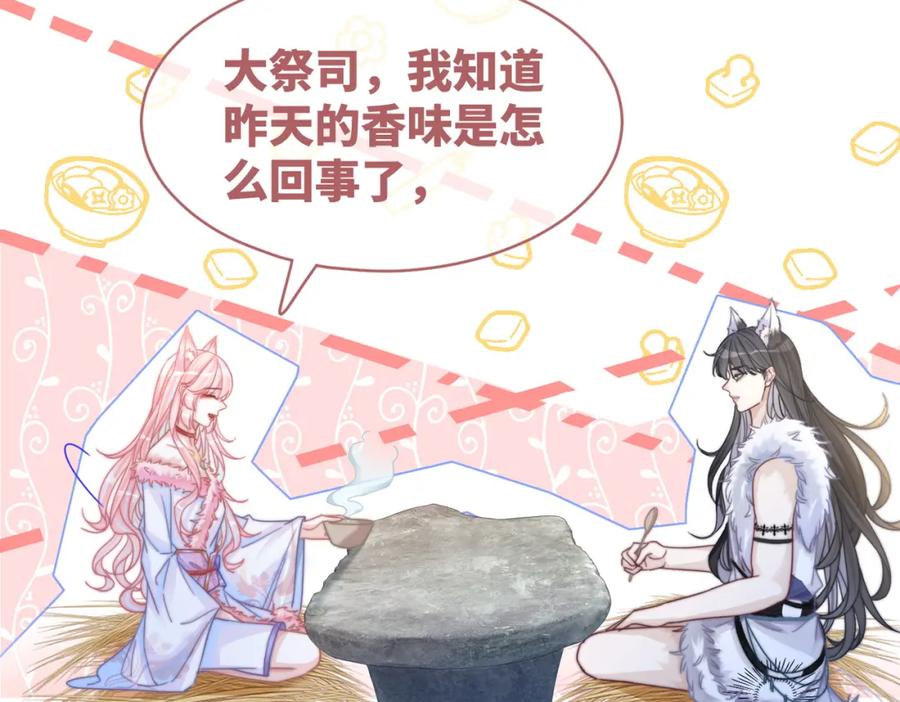 《快穿女配冷静点》第152话 大展身手 第76页