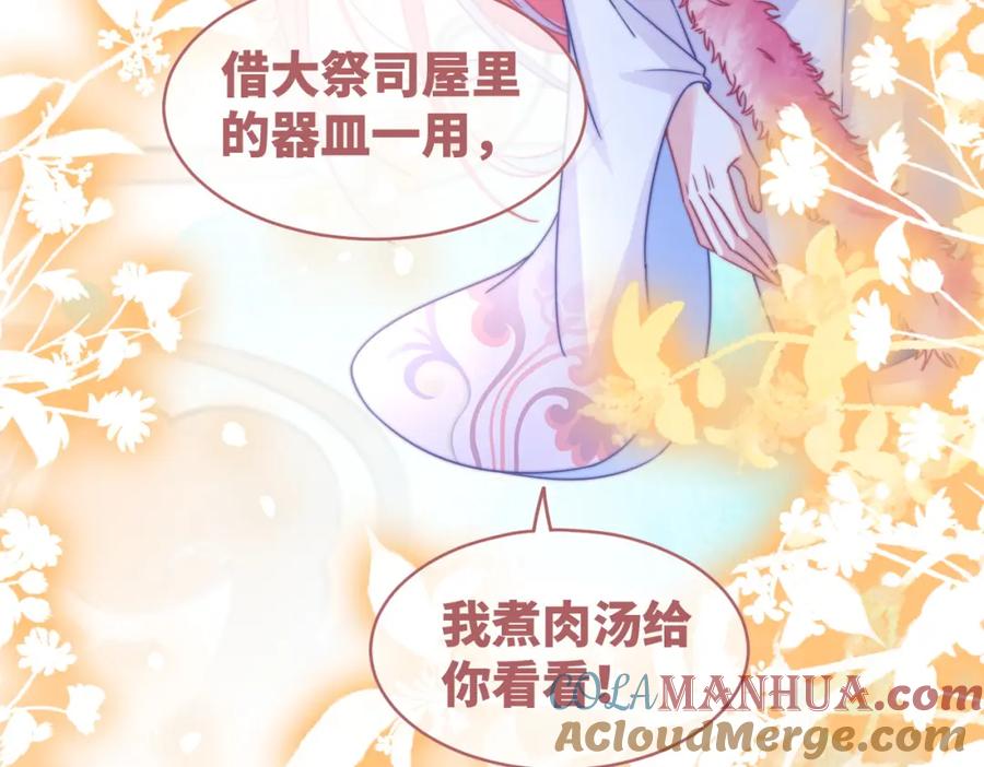 《快穿女配冷静点》第152话 大展身手 第97页