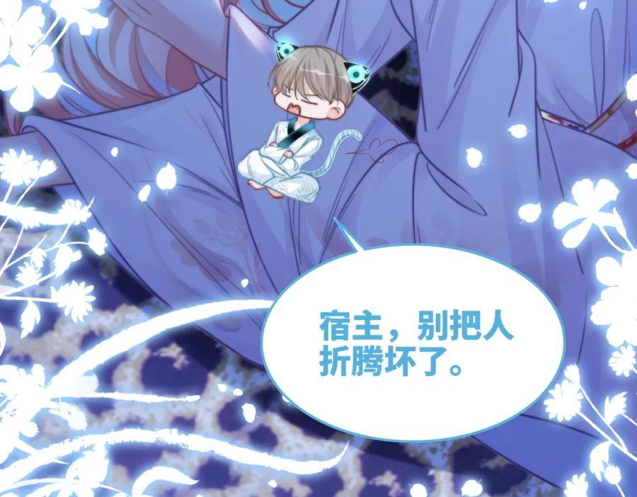 《快穿女配冷静点》第152话 大展身手 第36页