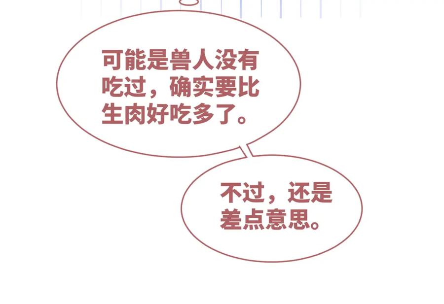 《快穿女配冷静点》第152话 大展身手 第68页